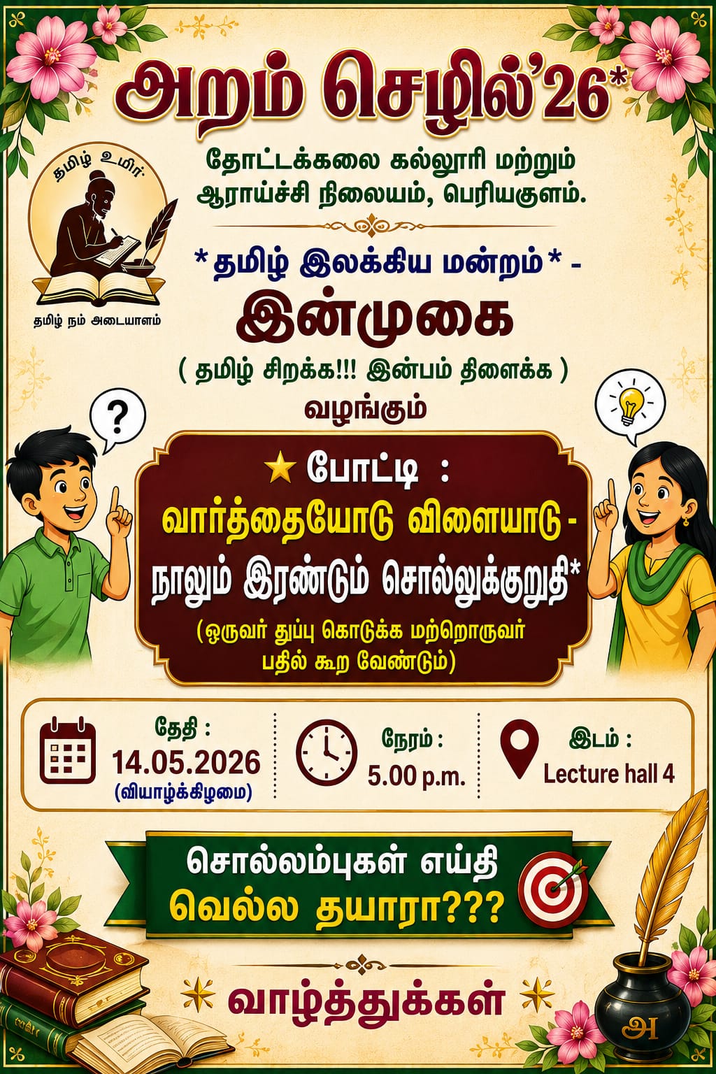 MASU Day 2026 – Varthaiyodu Vilayadu Event